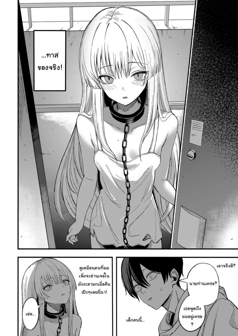 ถ้าหากว่าผมมีทาสเป็นของตัวเองล่ะก็